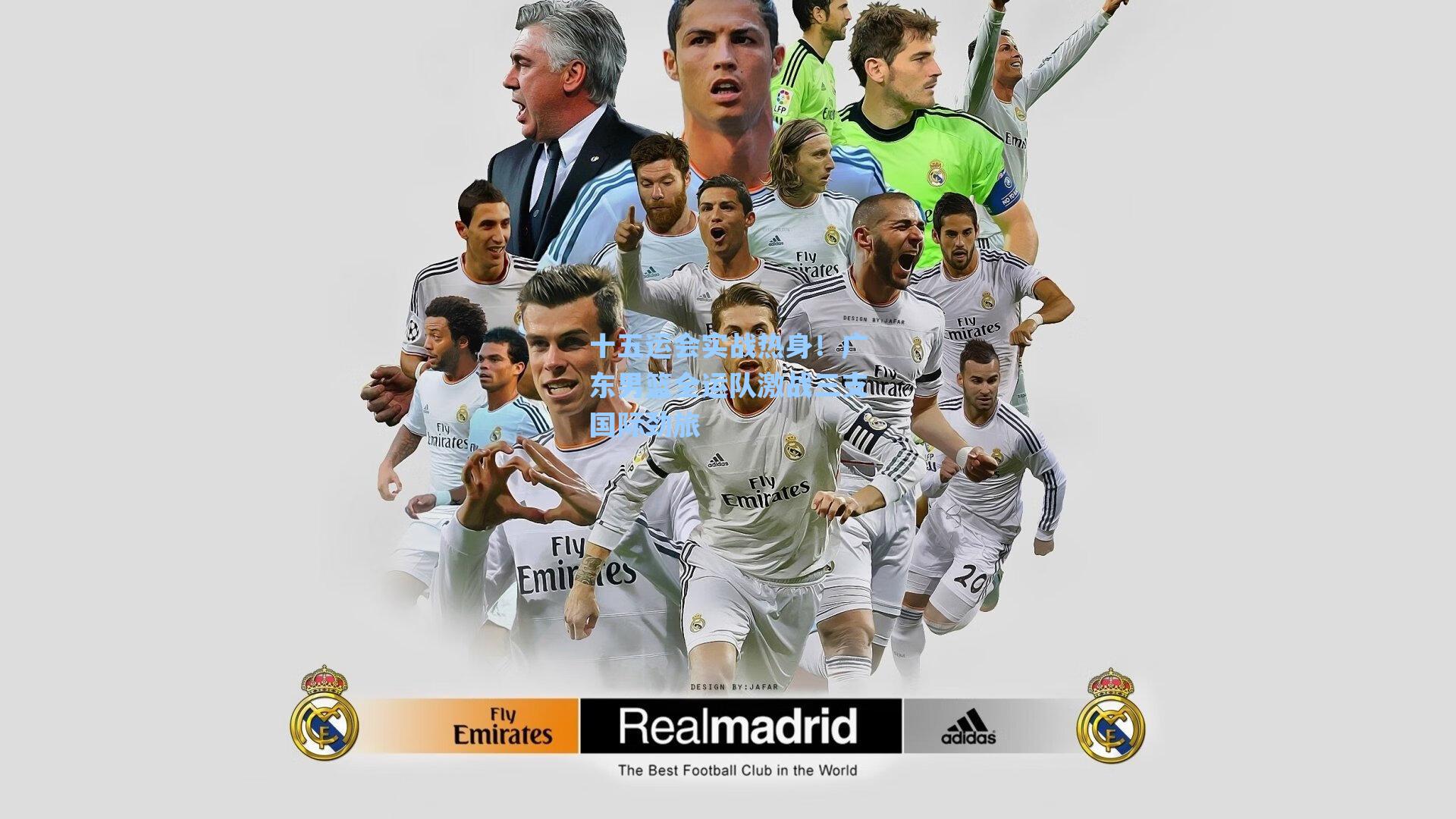 【爱游戏官网】十五运会实战热身！广东男篮全运队激战三支国际劲旅