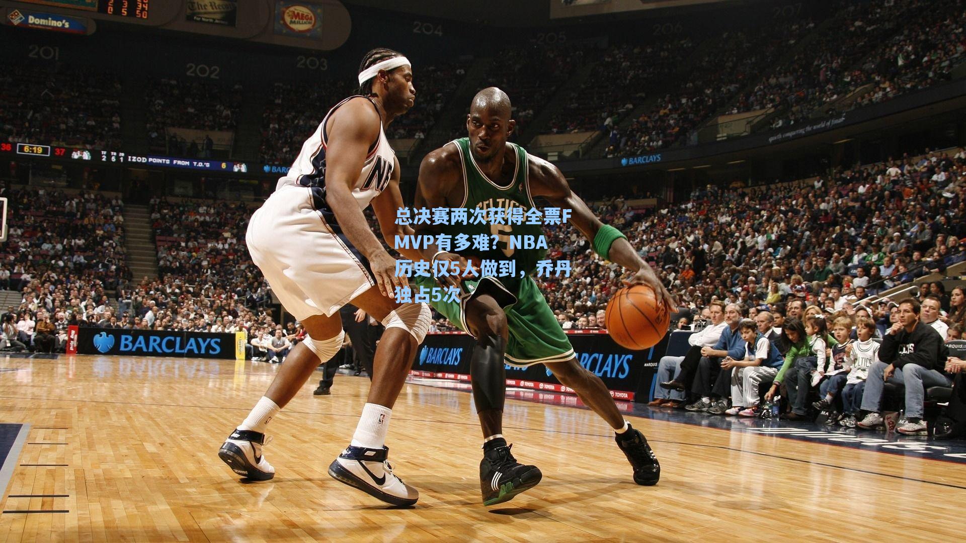 总决赛两次获得全票FMVP有多难？NBA历史仅5人做到，乔丹独占5次