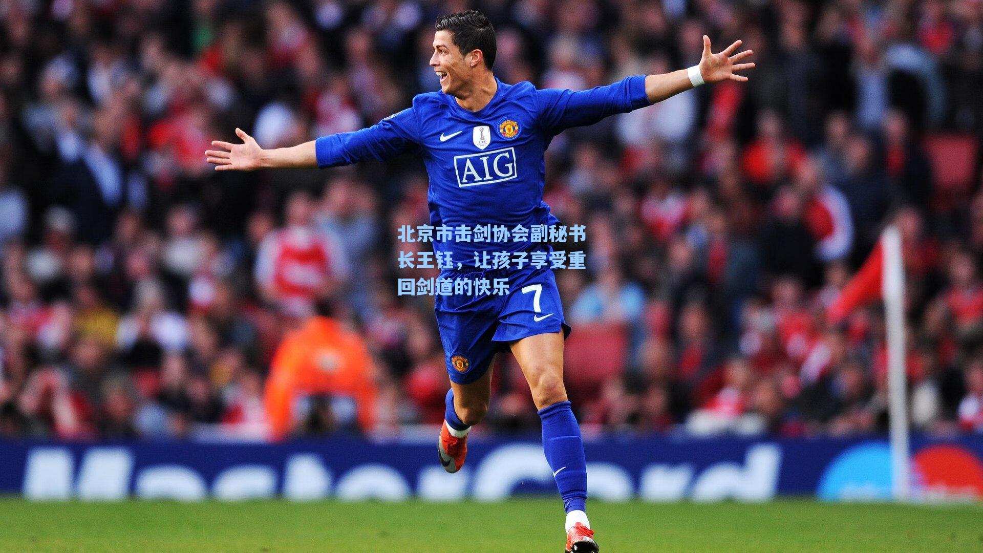 爱游戏app-北京市击剑协会副秘书长王钰，让孩子享受重回剑道的快乐