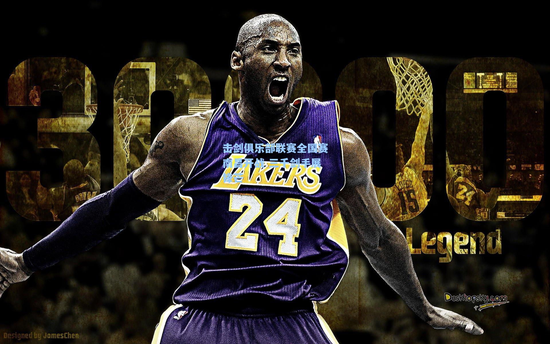 爱游戏体育官网：击剑俱乐部联赛全国赛南昌开战 三千剑手展锋芒