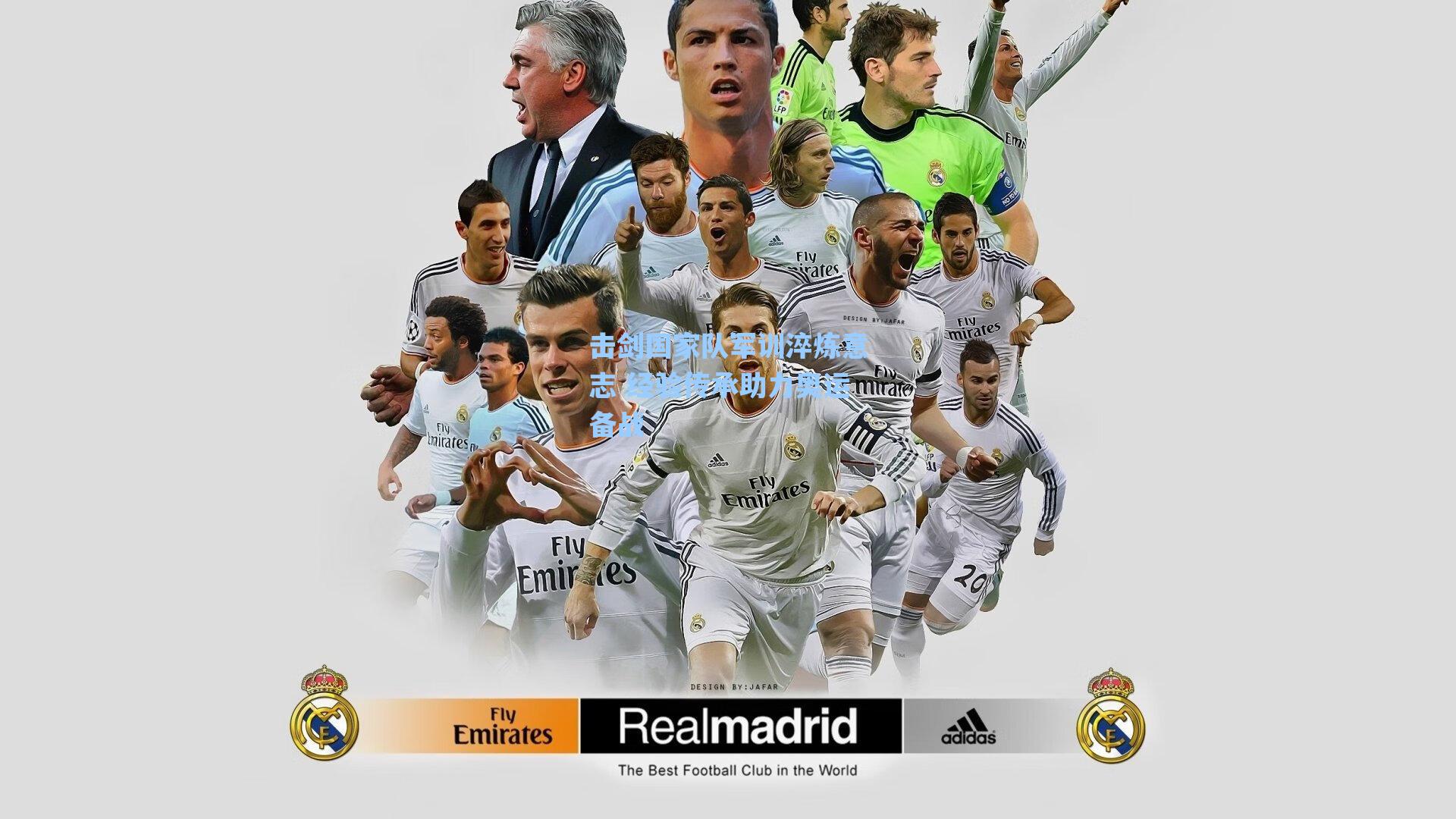 【爱游戏app】击剑国家队军训淬炼意志 经验传承助力奥运备战