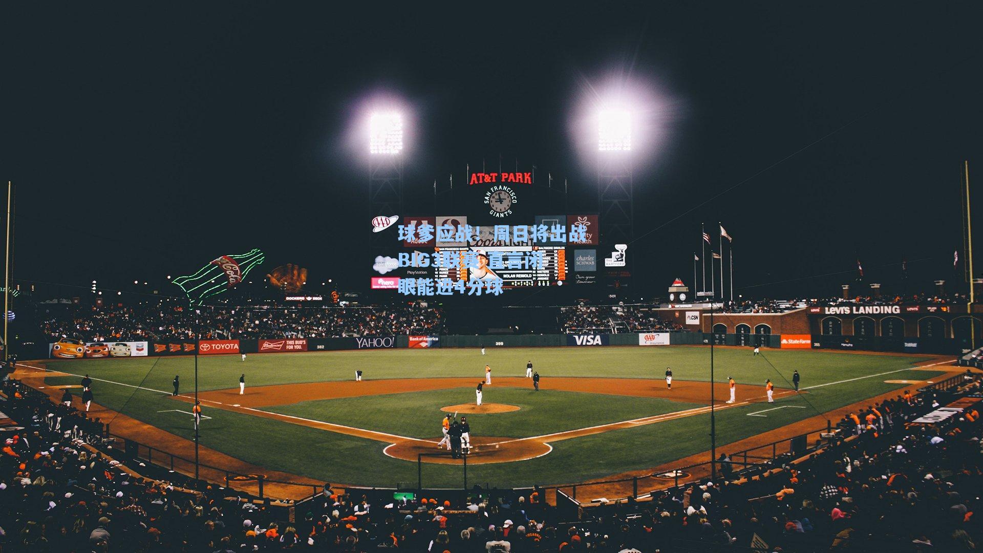 爱游戏体育官网-球爹应战！周日将出战BIG3联赛 直言闭眼能进4分球