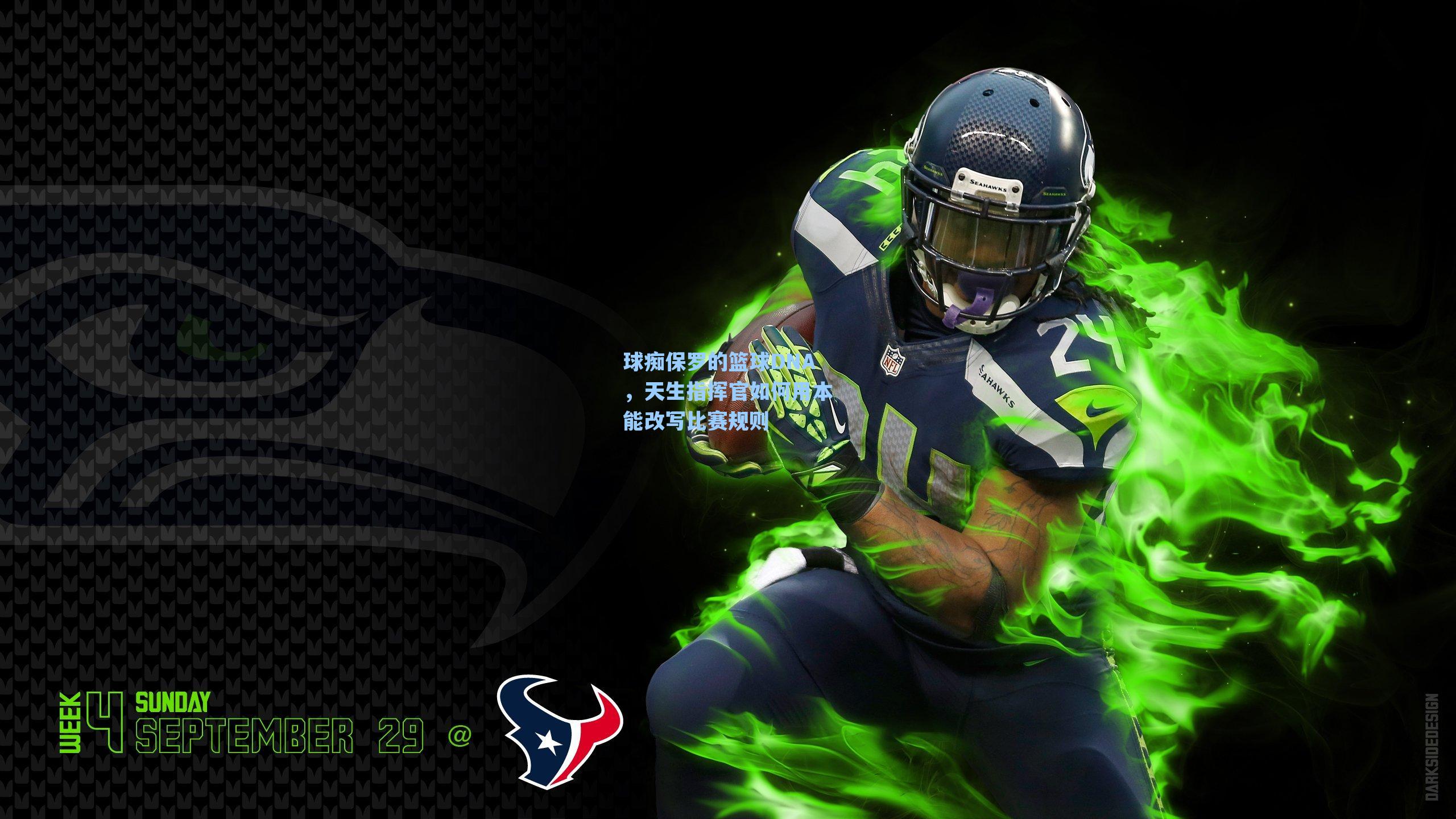 爱游戏官网网页版入口-球痴保罗的篮球DNA，天生指挥官如何用本能改写比赛规则