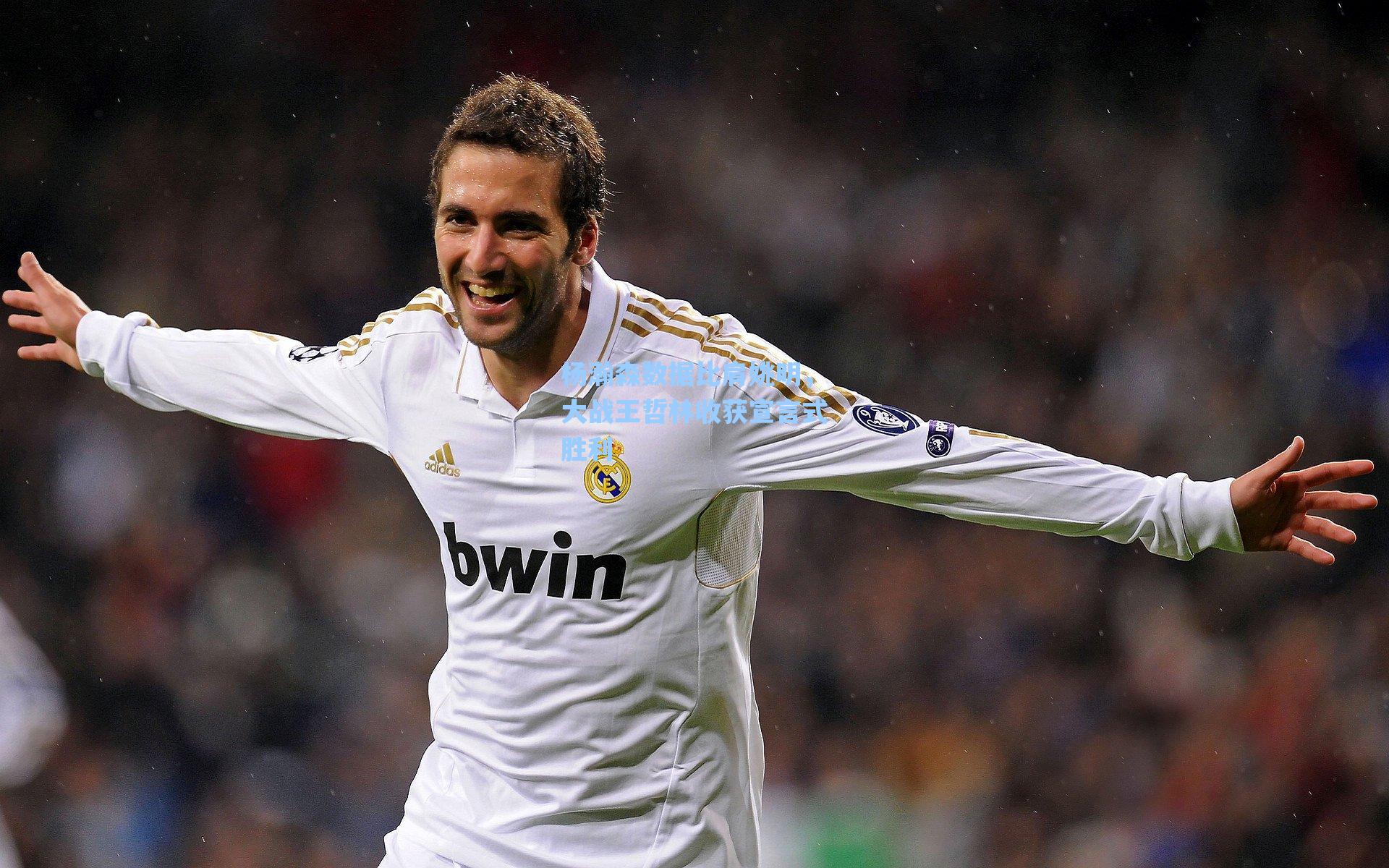 爱游戏app_杨瀚森数据比肩姚明，大战王哲林收获宣言式胜利